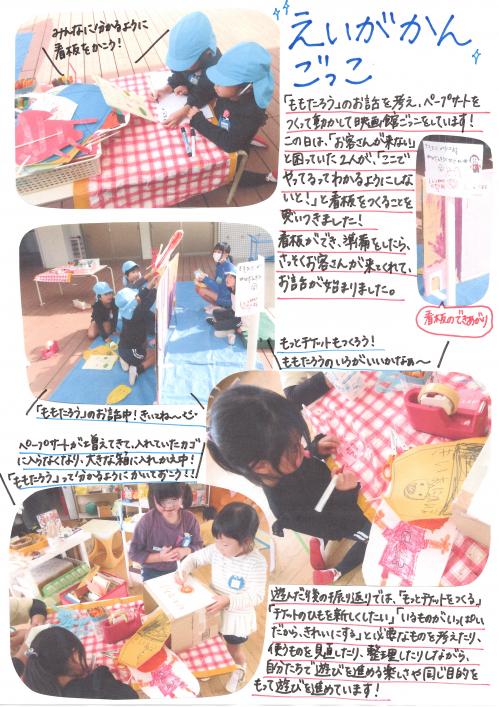 映画館ごっこ