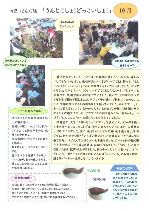 4さい　10月