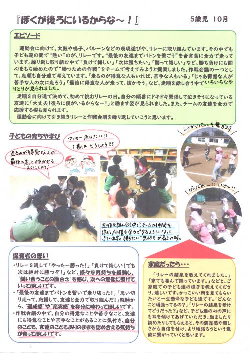 5さい　10月