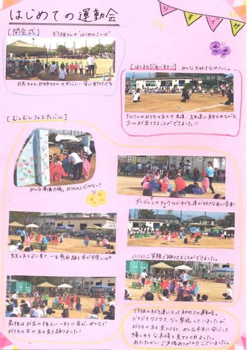 3歳　運動会
