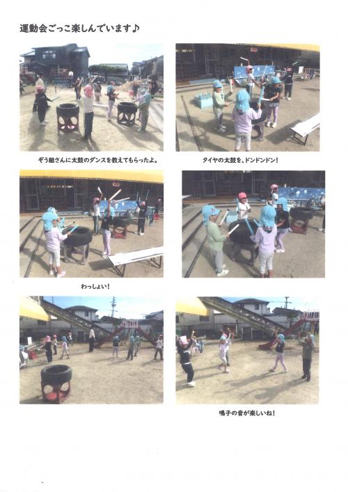4歳児　運動会ごっこ