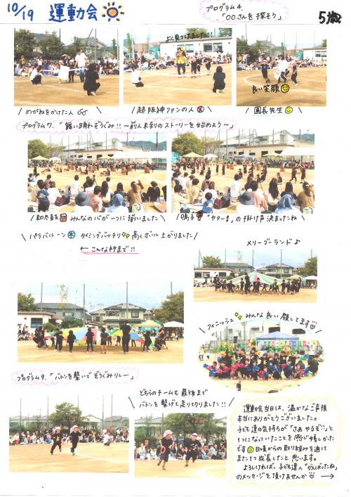 5歳児　運動会