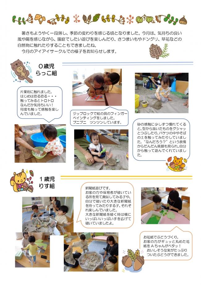 1０月の子育て支援の様子です。