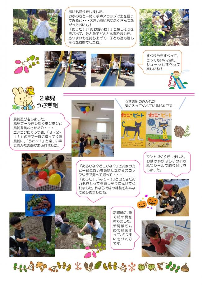 1０月の子育て支援の様子です。2