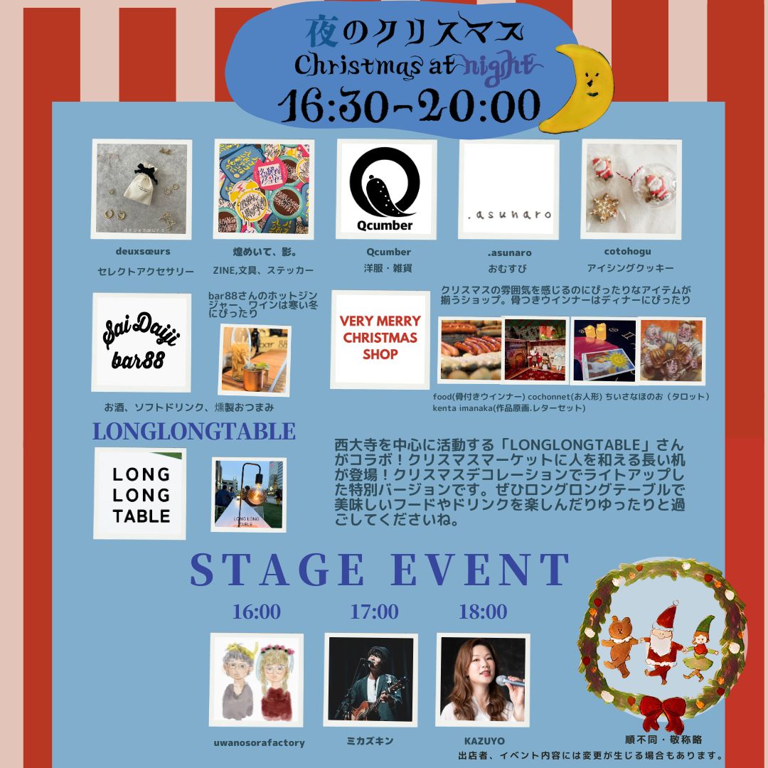 12月1日昼夜のクリスマスマーケット３
