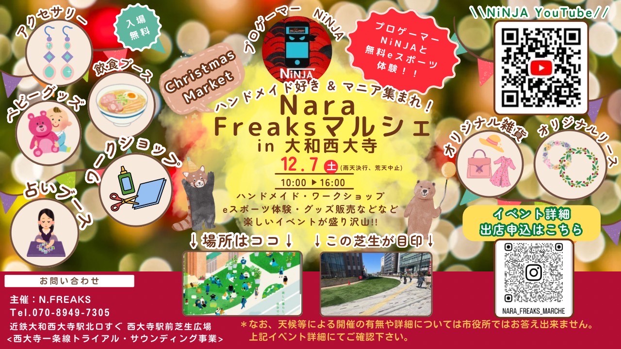 12月7日Nara Freaksマルシェ画像