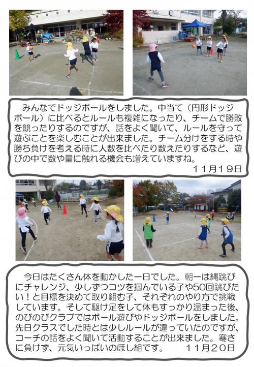 ５歳児　遊び