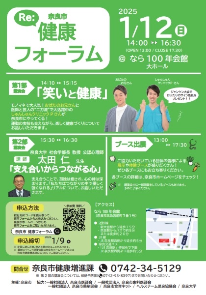 健康フォーラム