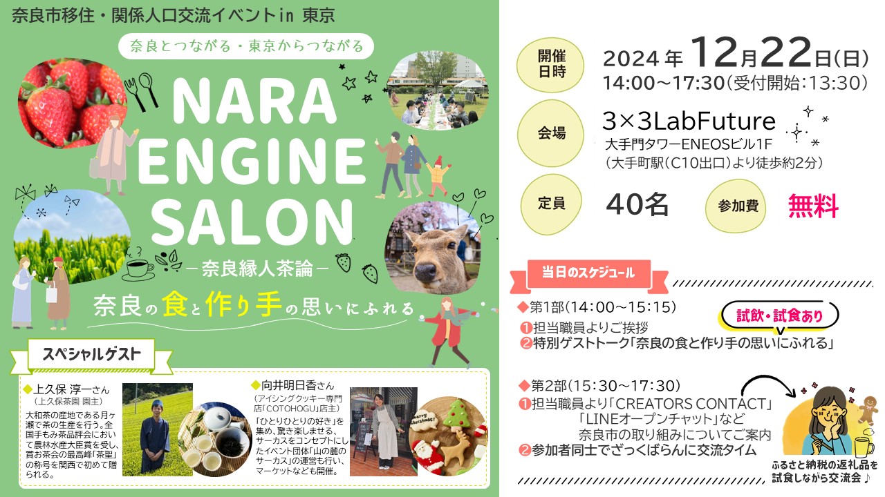 NARA ENGINE SALON 案内画像 