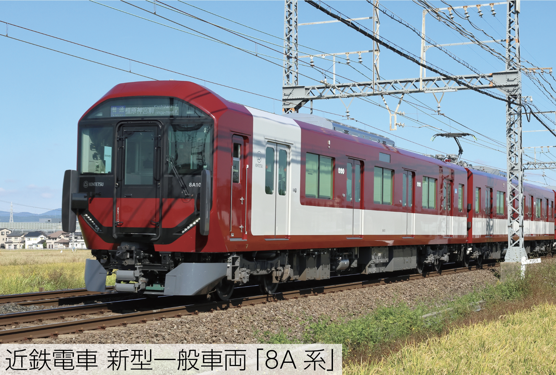 近鉄電車