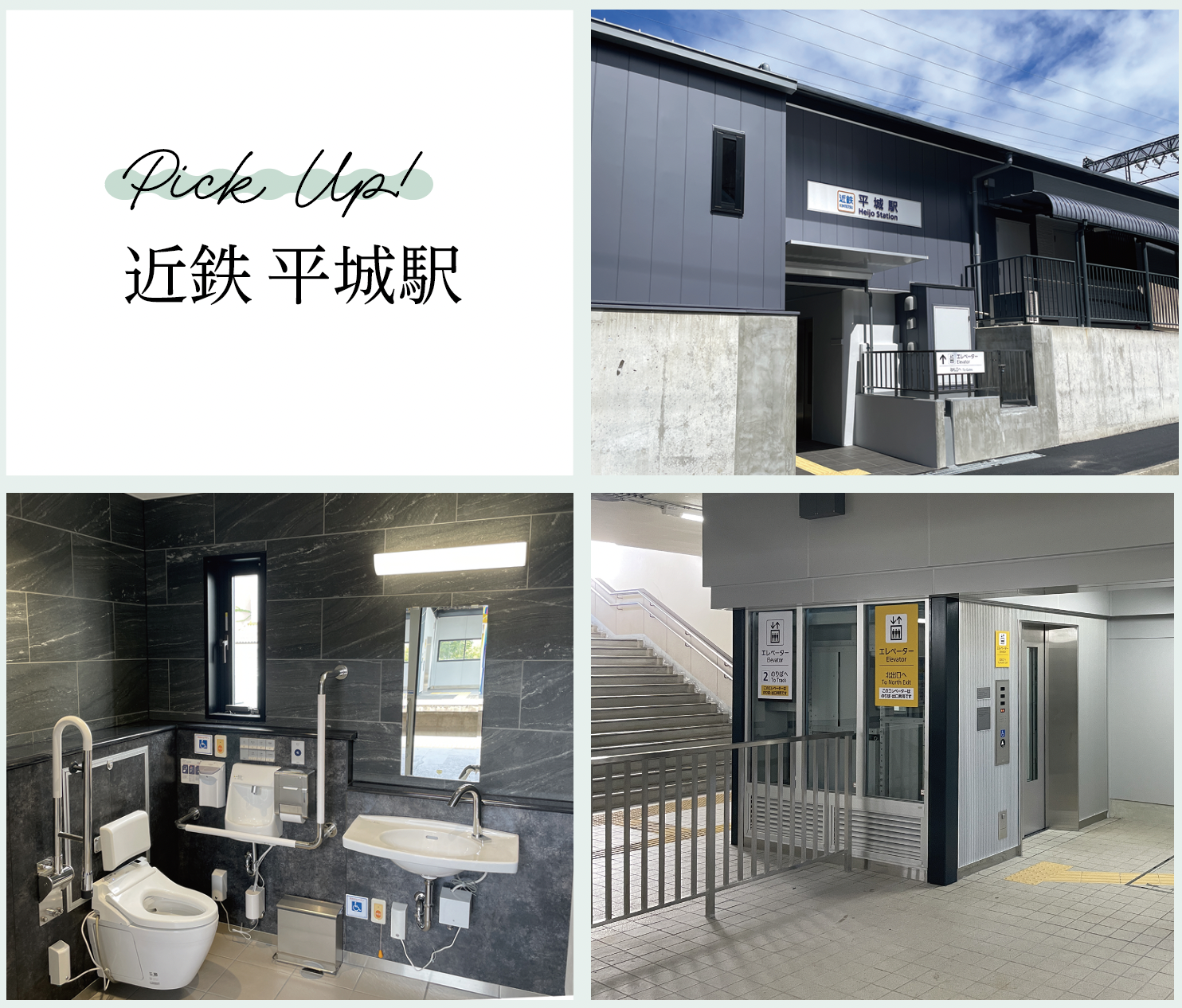 近鉄平城駅