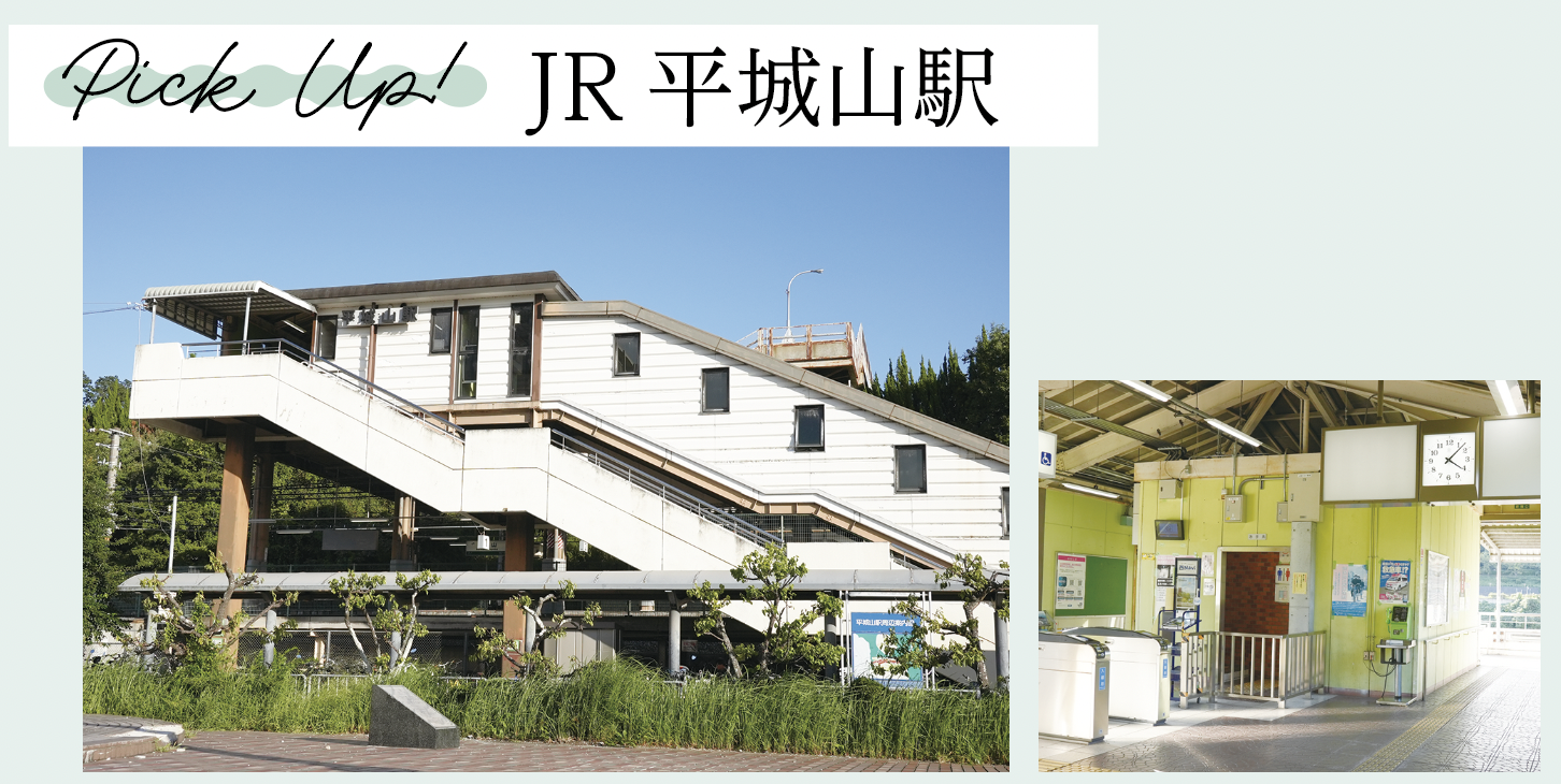 JR平城山駅