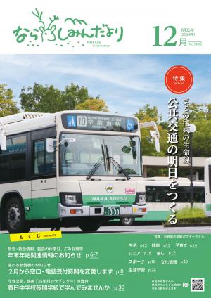 令和6年12月号表紙