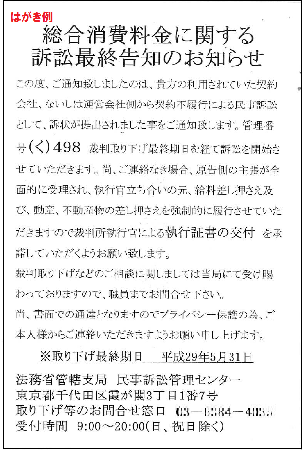 詐欺訴訟はがき例