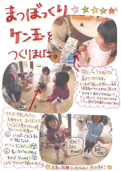 けん玉