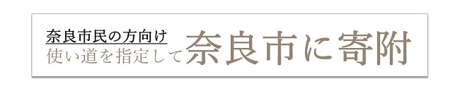 寄附
