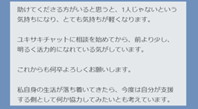 相談者からの声①