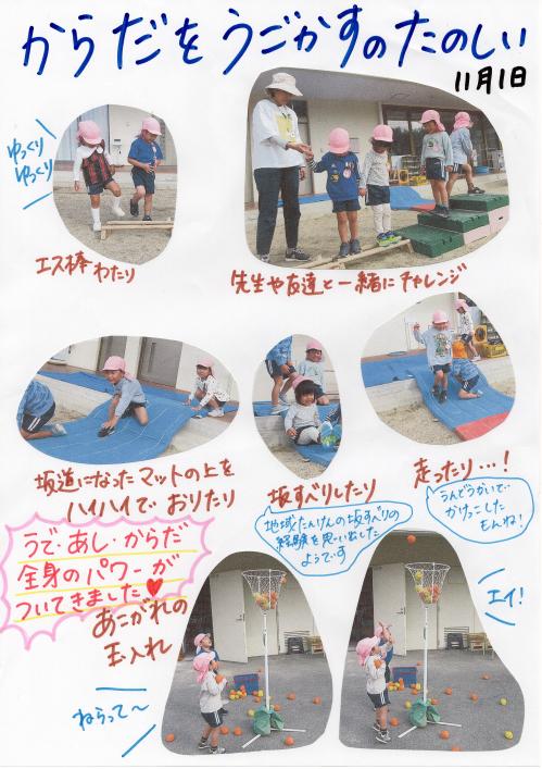 体を動かすの楽しい