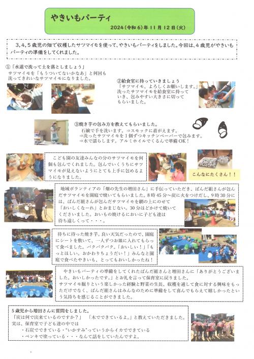 やきいもパーティー.