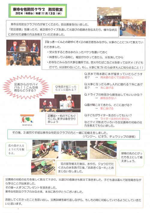 防災教室