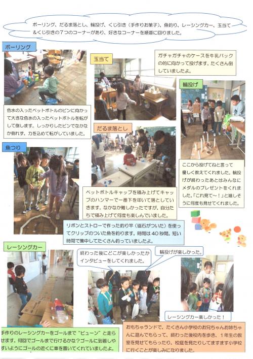 おもちゃランド5歳児２