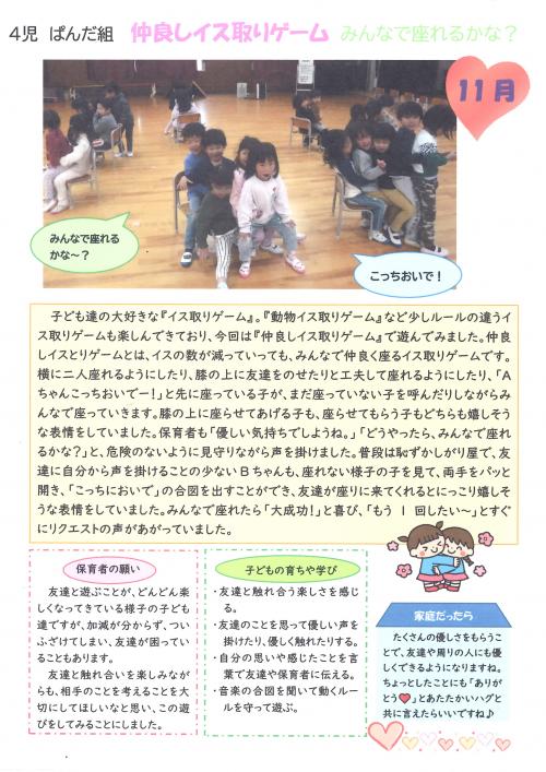 11月4歳児