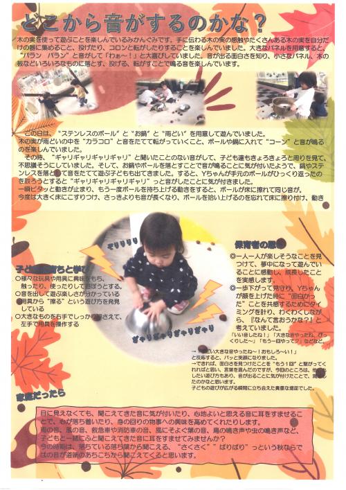 11月1歳児
