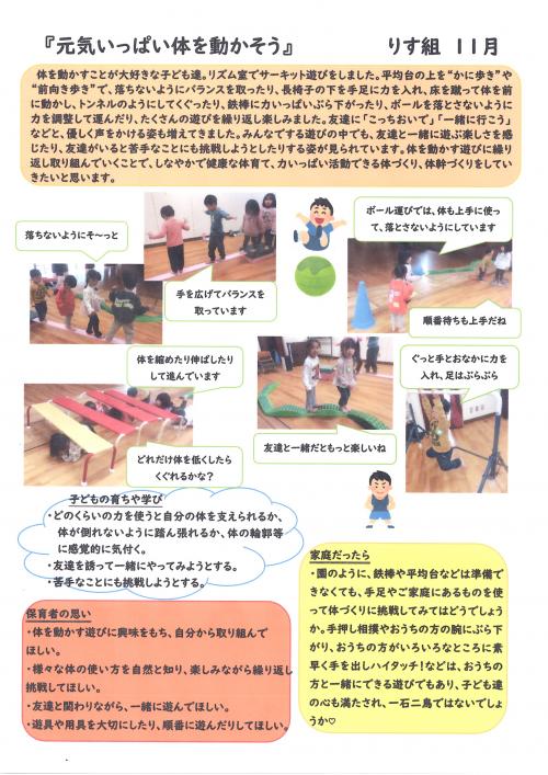 11月3歳児