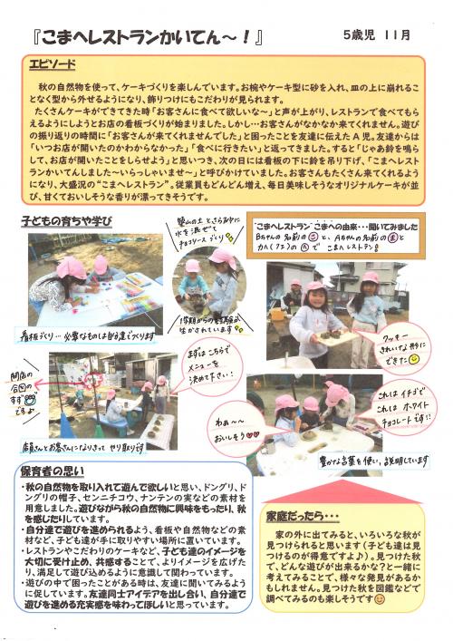 11月5歳児