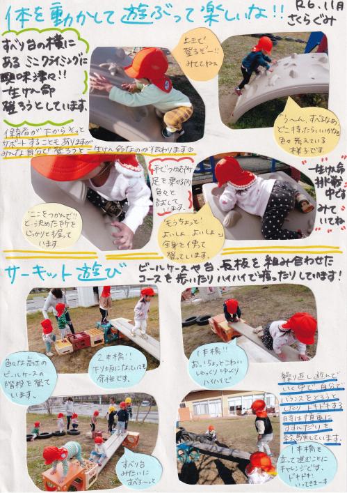 1歳児　遊びの様子