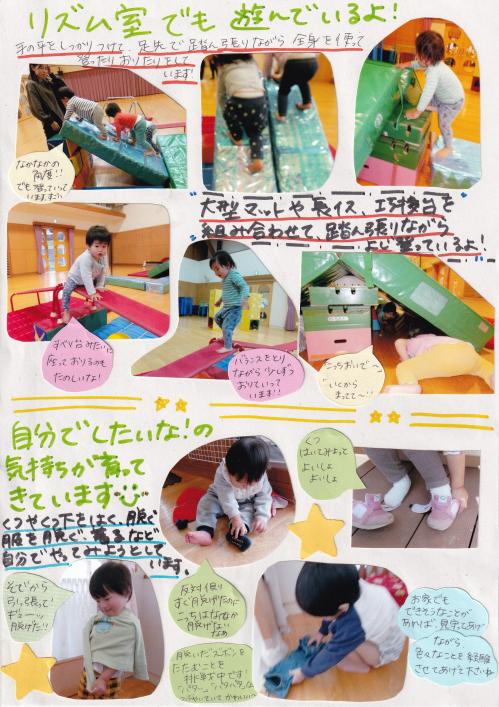 1歳児　11月遊びの様子