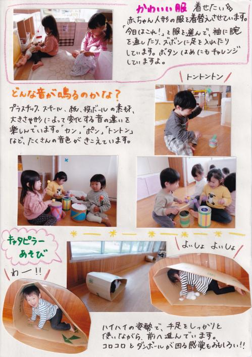 2歳児　11月遊びの様子