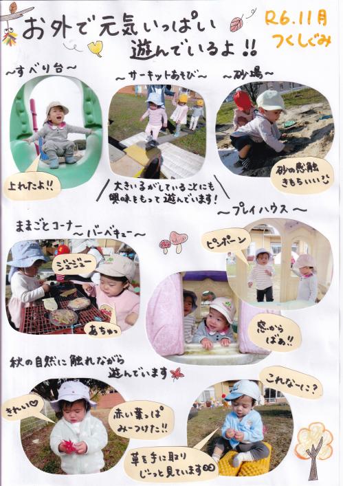 0歳児　遊びの様子