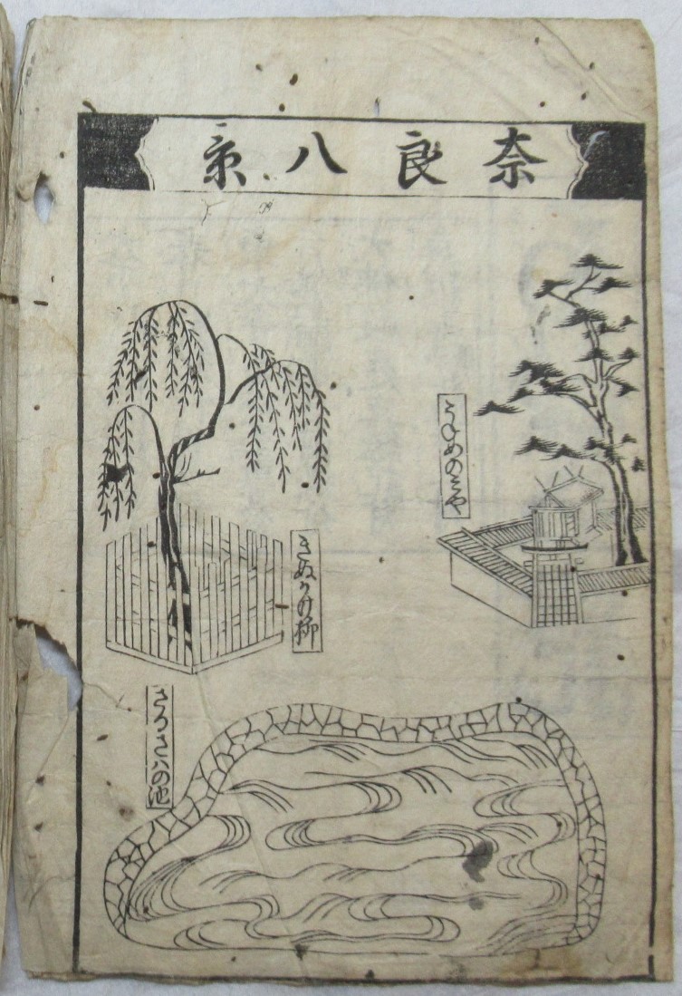 南都名所記奈良八景