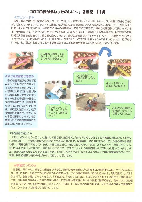 11月2歳児