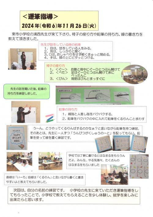 運筆指導