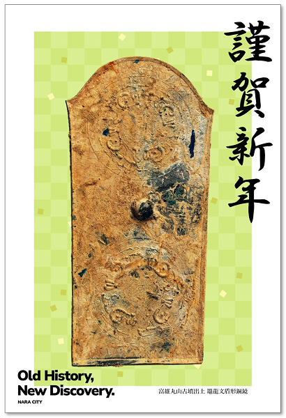 【5】鼉⿓⽂盾形銅鏡