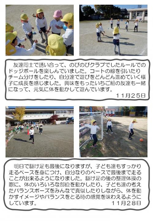 ５歳児　遊び
