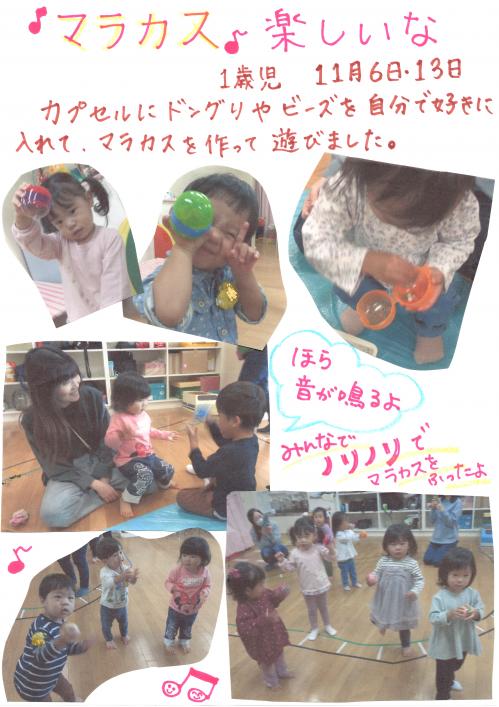 マラカス楽しいな　1歳児