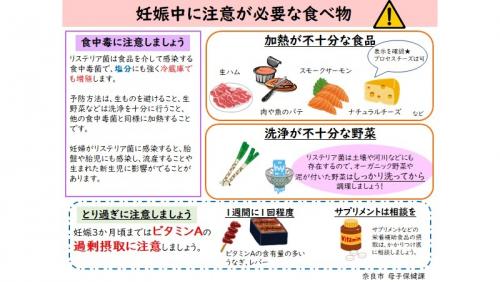 リステリア菌は食品を介して感染する食中毒菌で、塩分にも強く冷蔵庫でも増殖します。生ものを避ける、生野菜は洗浄を十分に行う、しっかり加熱することが予防方法です。妊婦がリステリア菌に感染すると、流産や生まれた新生児に影響が出ることがあるため注意しましょう。