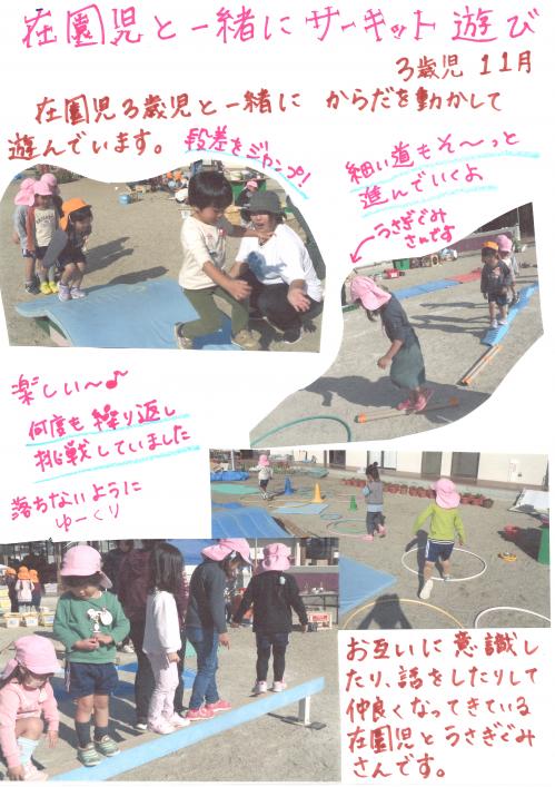 在園児と一緒にサーキット遊び