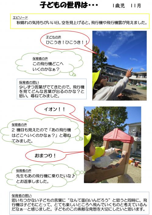 子どもの世界は１