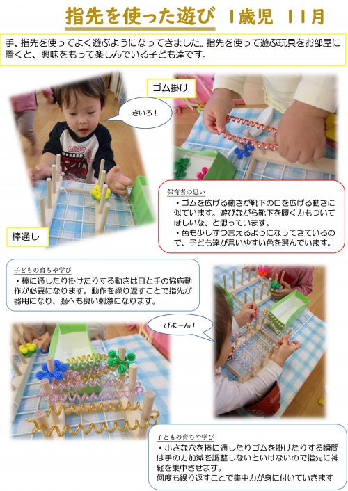 指先を使った遊び１