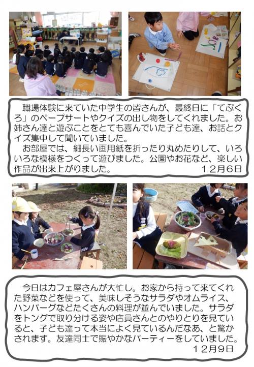 ５歳児　遊び