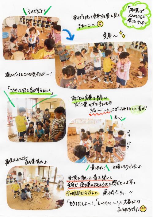 葉っぱパーティーだ！2