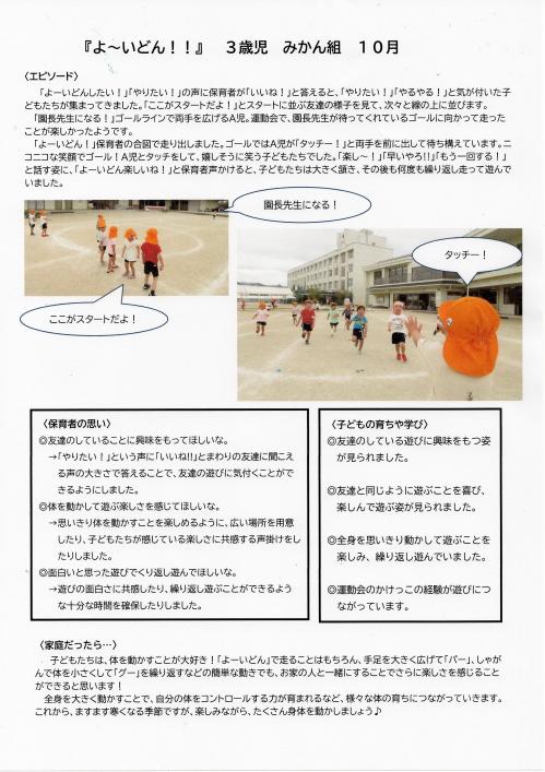 よーいどん