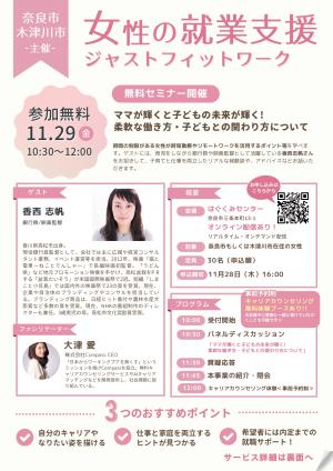 求職者向けチラシ表面