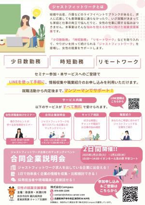 求職者向けチラシ裏面