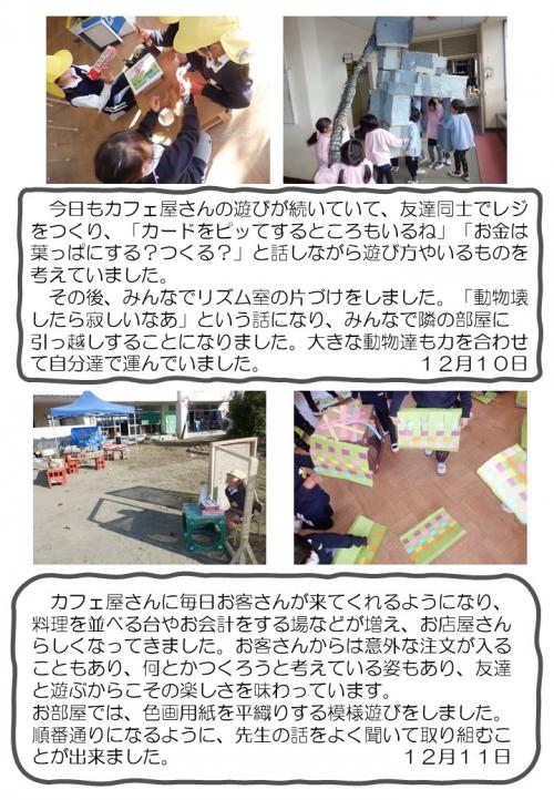 ５歳児　遊び