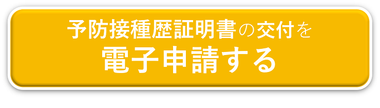 申請ボタン
